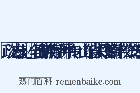 政法专业；全日制教育学历中专，山东省人民警察学校公安专业是什么意思的图片